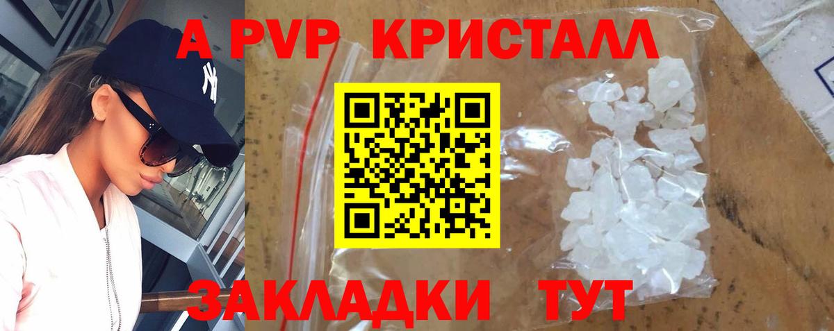 Альфа ПВП Crystall  Alpha-PVP кристаллы  A-PVP  APVP мука  Вход с VPN  наркотики  Павловский Посад 