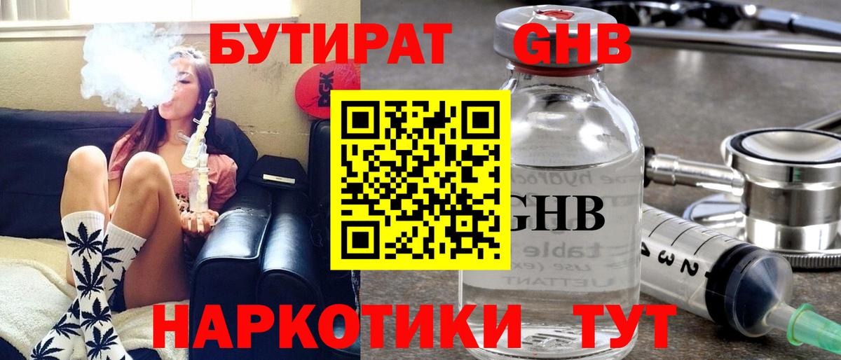 БУТИРАТ оксибутират  Бутират  Павловский Посад  Вход с VPN 