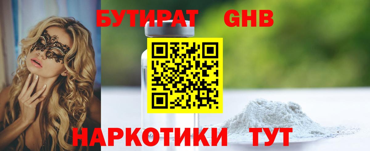 БУТИРАТ оксана Павловский Посад