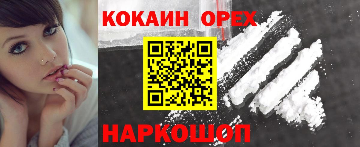 Cocaine  Кокаин VHQ  Вход с VPN  Павловский Посад  COCAIN FishScale 
