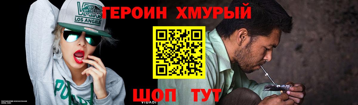 ГЕРОИН белый Павловский Посад