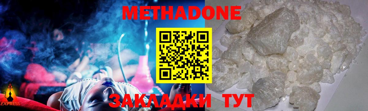 МЕТАДОН мёд Павловский Посад