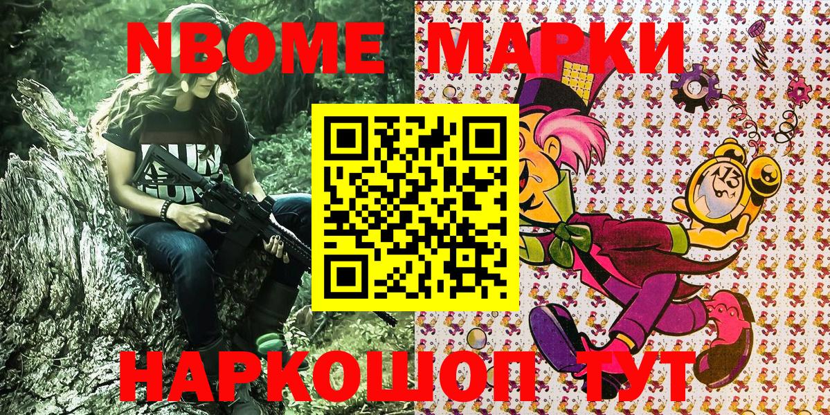 Павловский Посад  Марки N-bome  Наркотические марки 1,8мг  Вход с VPN  Наркотические марки 1,8мг 