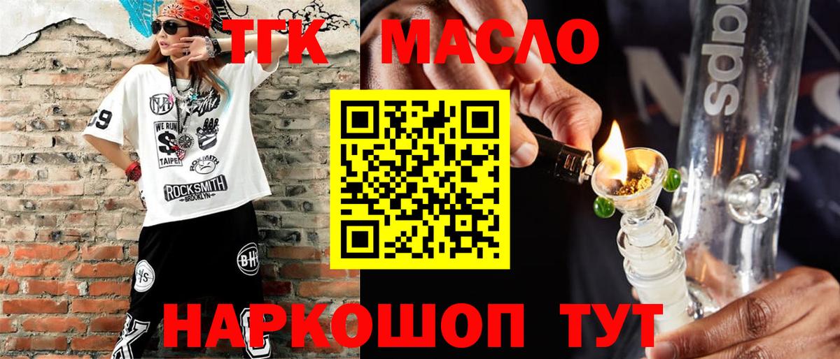 ТГК концентрат  ТГК гашишное масло  Вход с VPN  Павловский Посад 